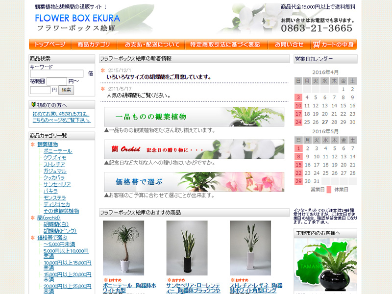 フラワーボックス絵庫様Webサイト
