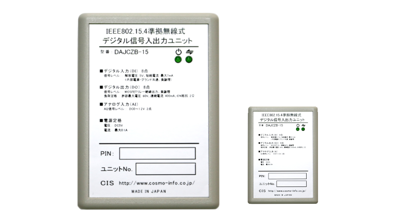 IEEE802.15.4準拠無線式デジタル信号入出力ユニット