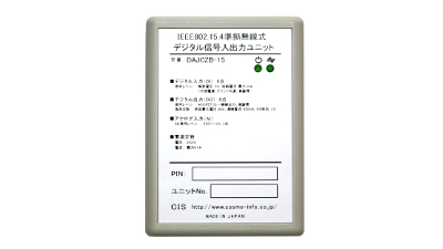 IEEE802.15.4準拠無線式デジタル信号入出力ユニット本体