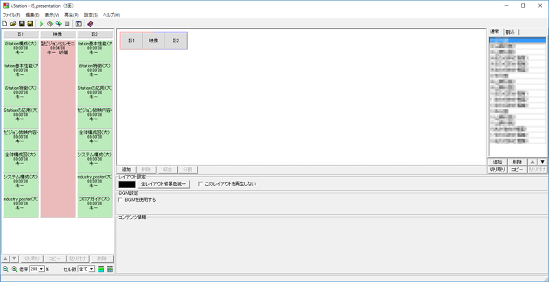 i.Station 2.20 Standard Edition