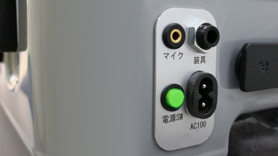 各種接続口