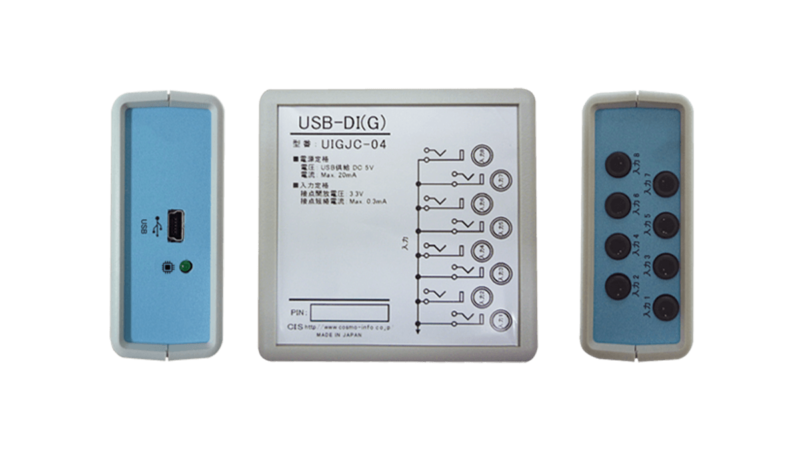 USB接続デジタル入力ユニットUSB-DI(G)